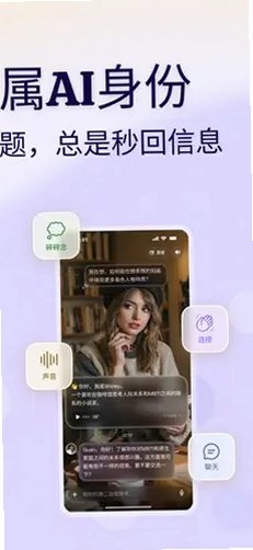 SecondMe ai安卓版2026最新版2.2.16截图1