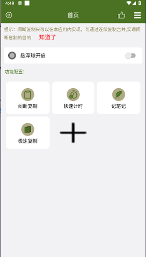 拓展助手最新版本悬浮球快捷面板展示