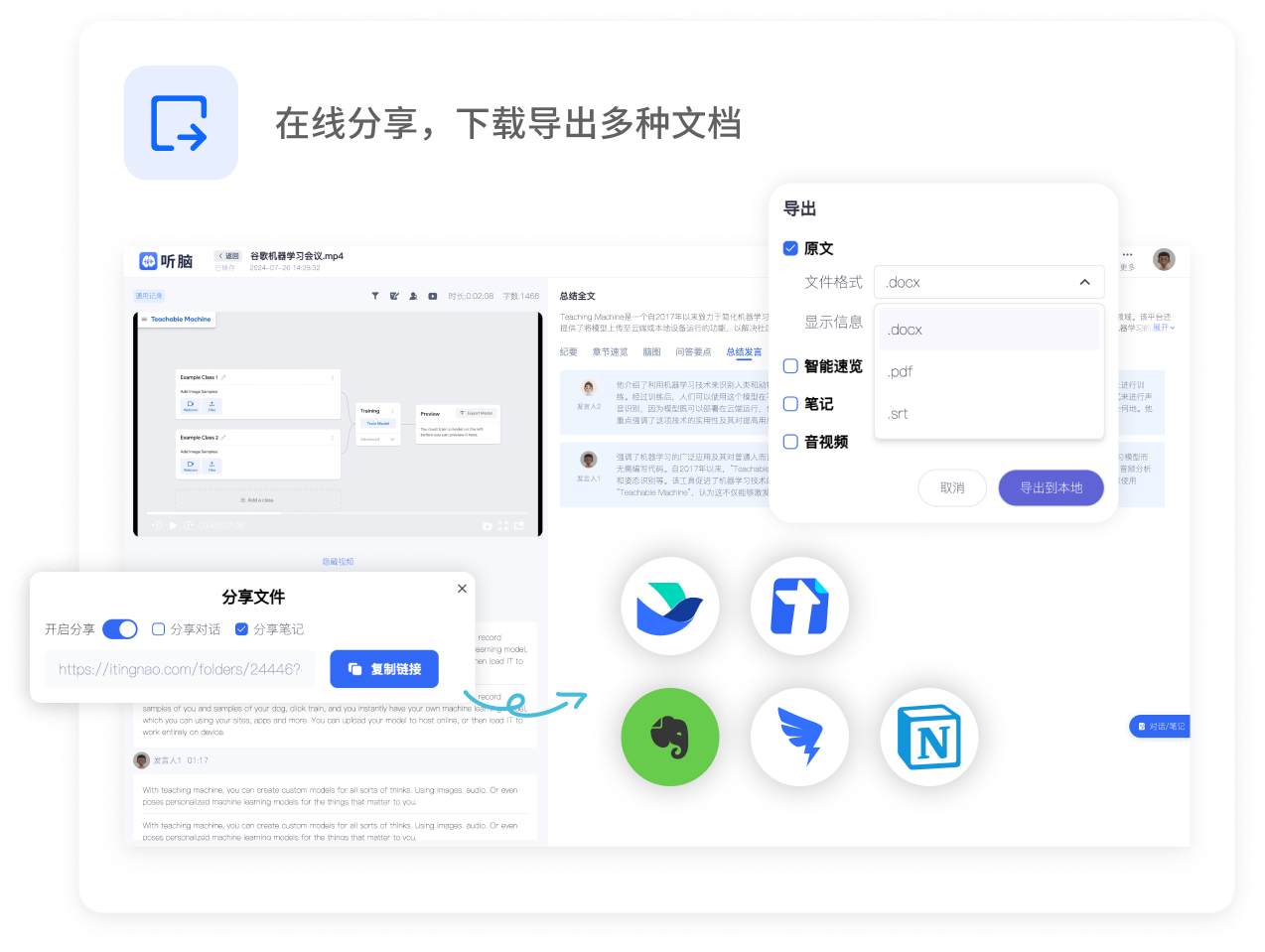 有道会议转写文稿编辑与导出整理界面