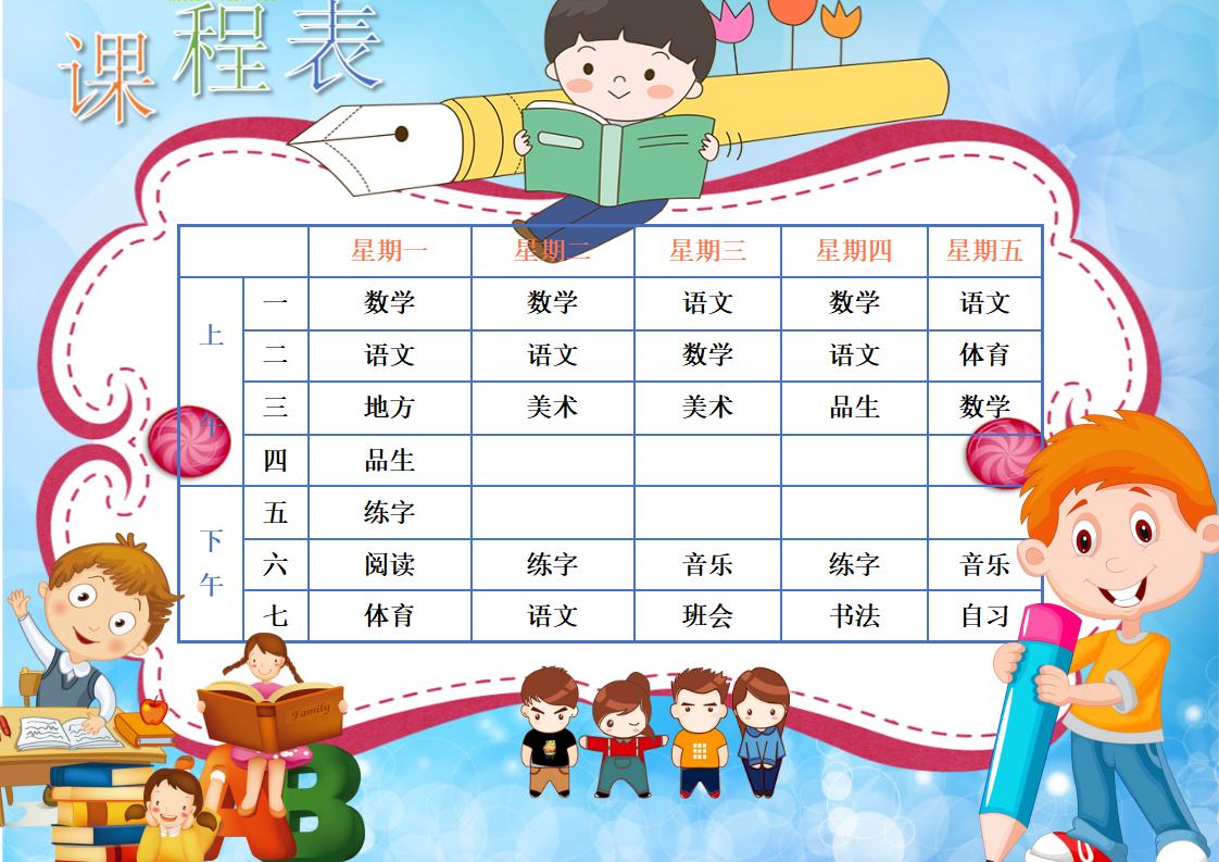 小娃课表 每日计划模板 幼儿一日流程安排