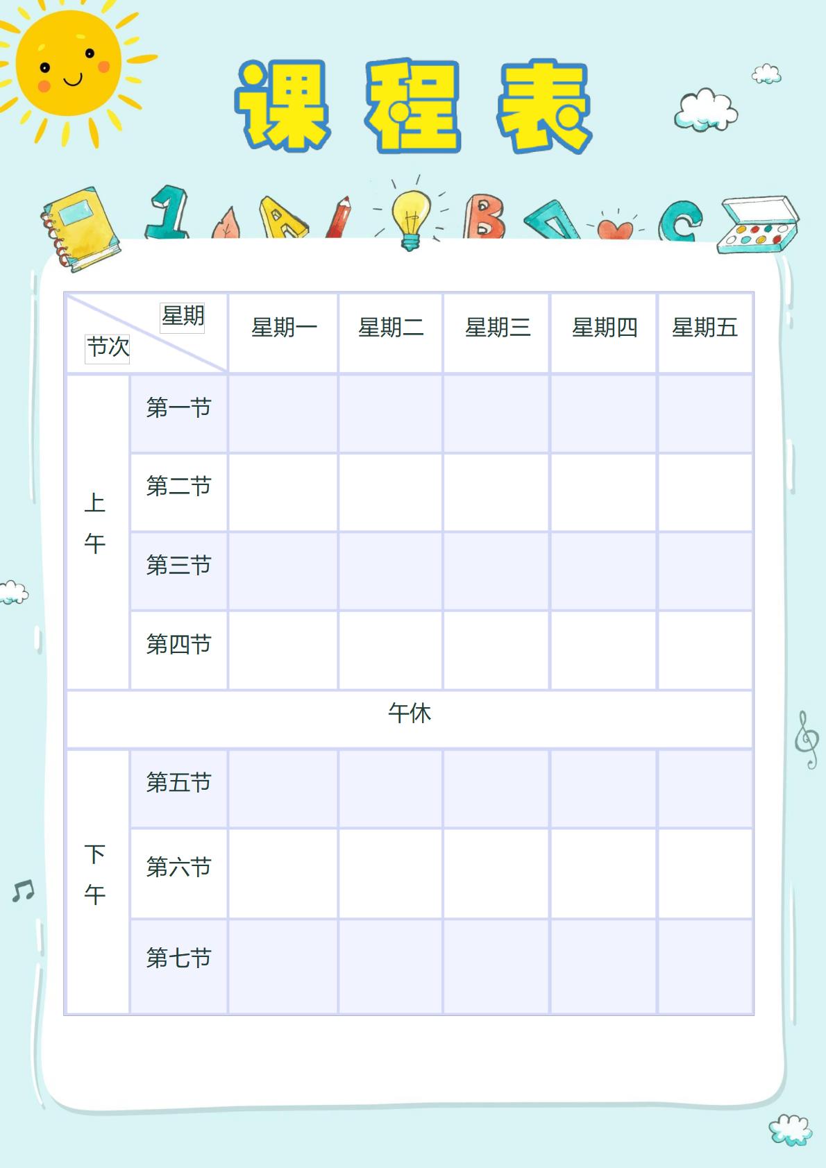 小娃课表 幼儿每日计划模板 可打印
