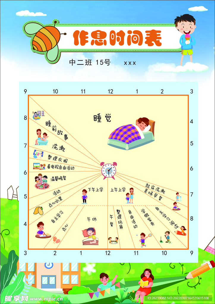 小娃课表 不同年龄 幼儿作息安排