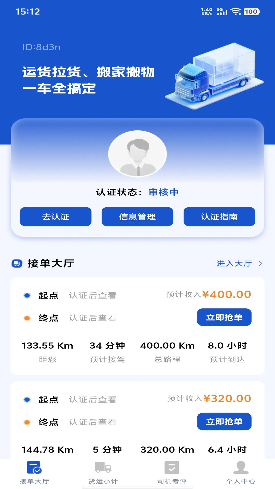 乐满分司机官方正版 手机端安装界面截图 司机端APP正版验证