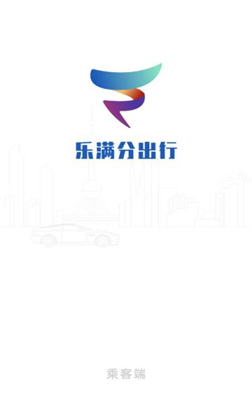 乐满分司机官方正版 安装权限设置 后台联网配置截图