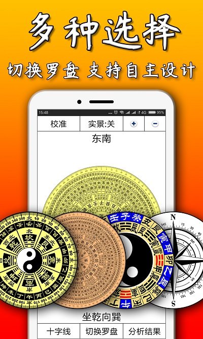 风水罗盘免费版手机下载安装界面截图