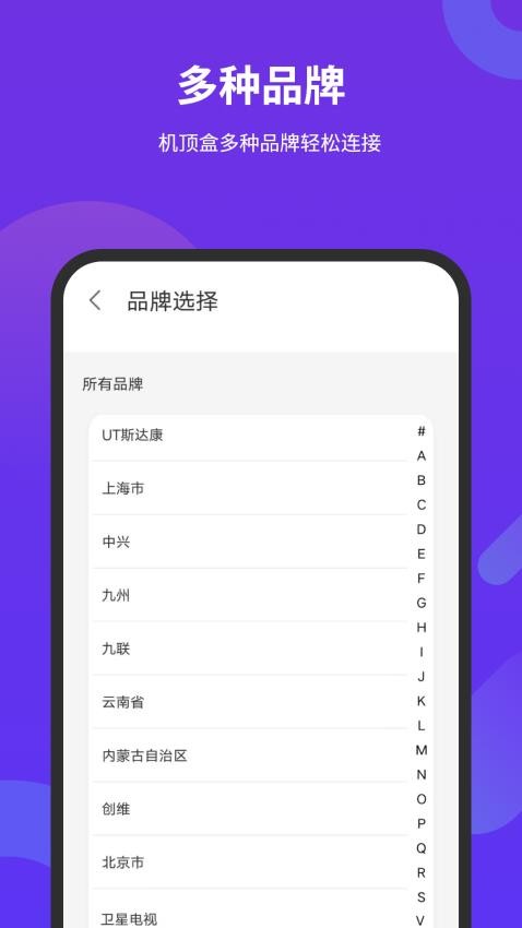 控制电视官方版2026最新版应用管理投屏功能演示 手机控制电视界面