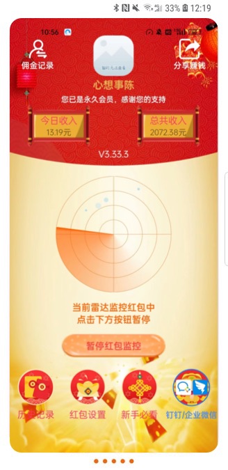光速抢红包助手一键自动秒抢神器实测体验分享
