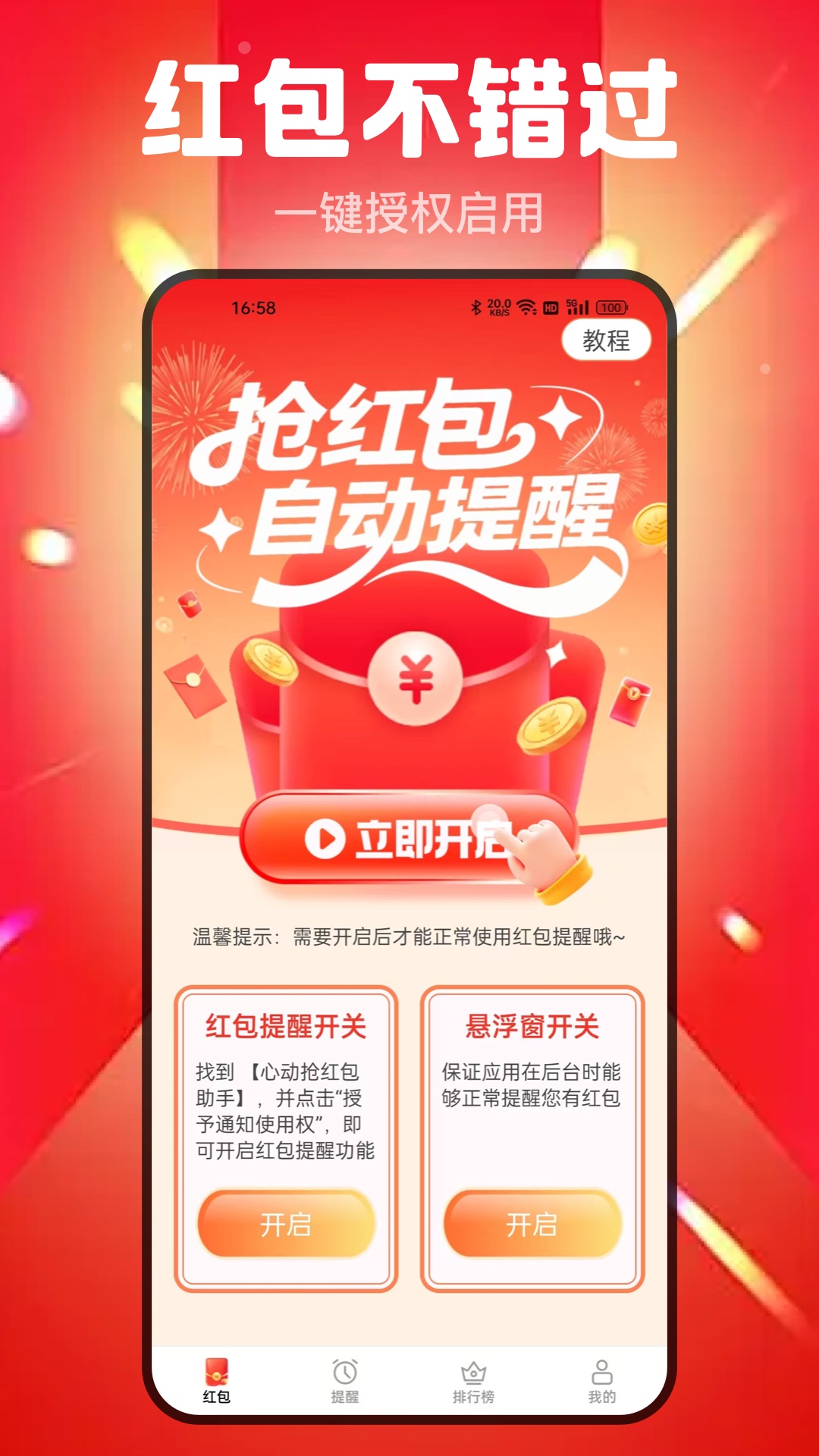 光速抢红包助手抢红包速度对比测试截图