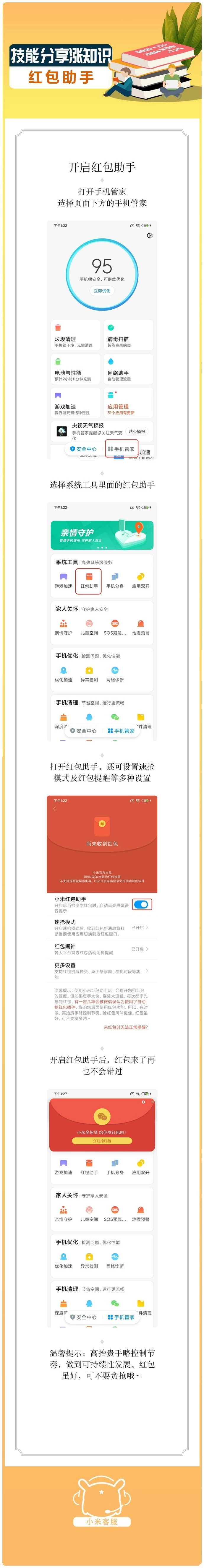 光速抢红包助手使用注意事项与避坑指南