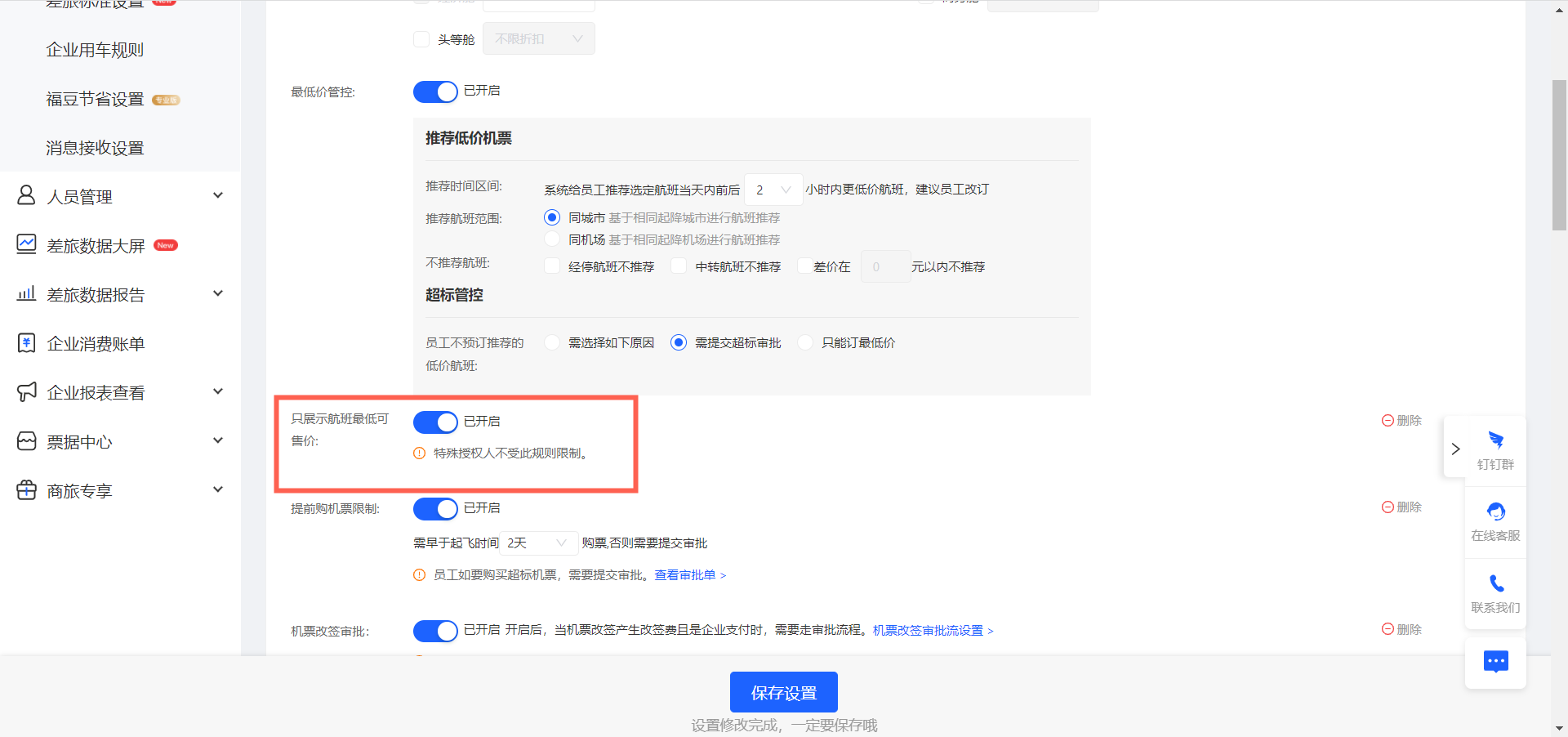 阿里商旅后台差旅标准设置与审批流配置