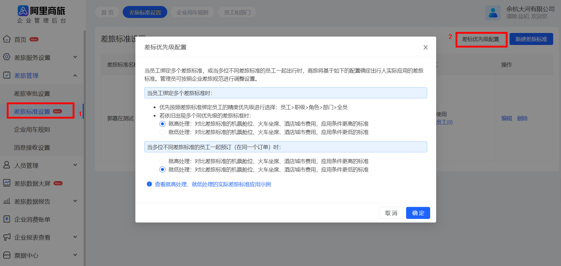 阿里商旅员工预订超标拦截与比价功能