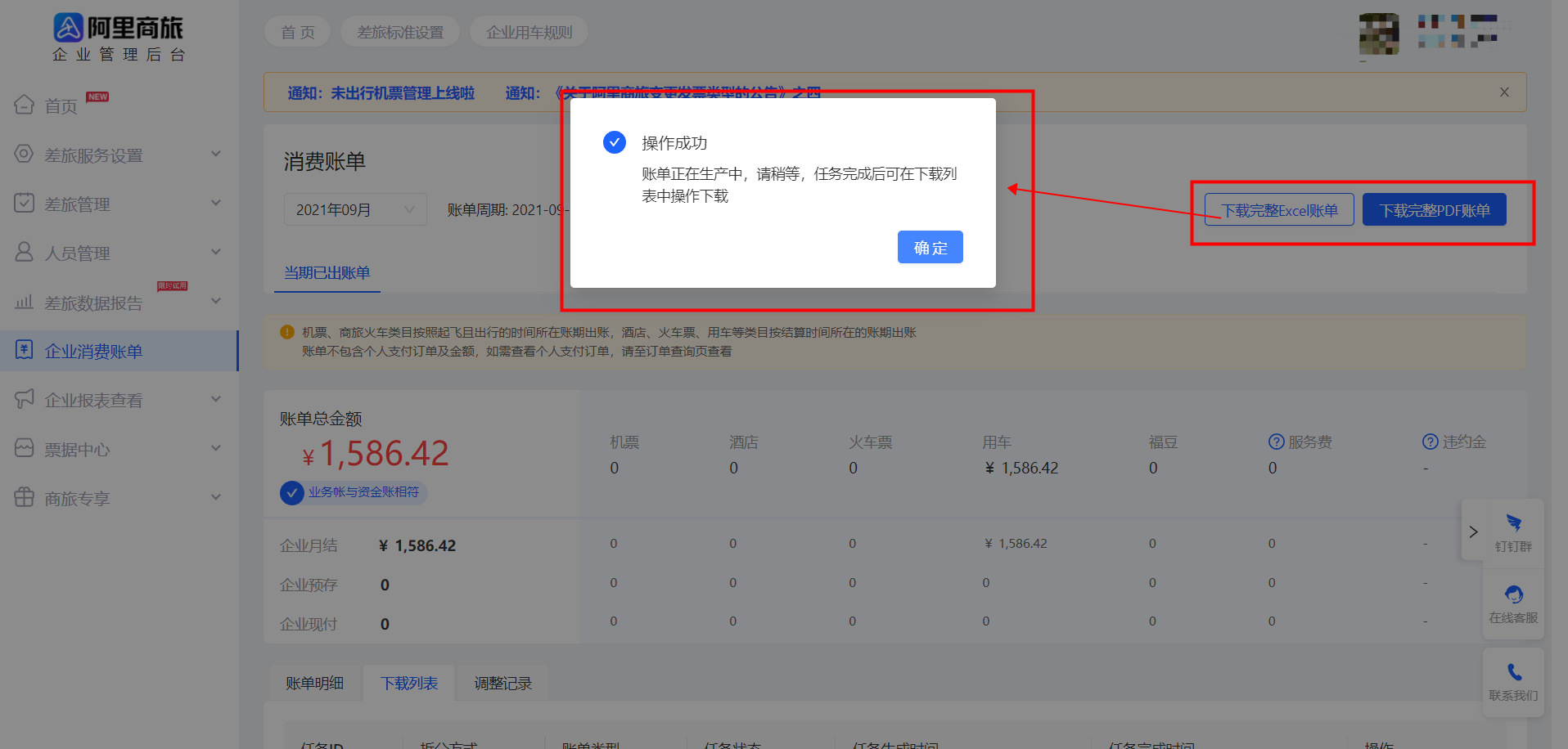阿里商旅消费分析报表与协议价复盘
