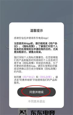 东东电竞手机版客户端安装失败报错解决示意图
