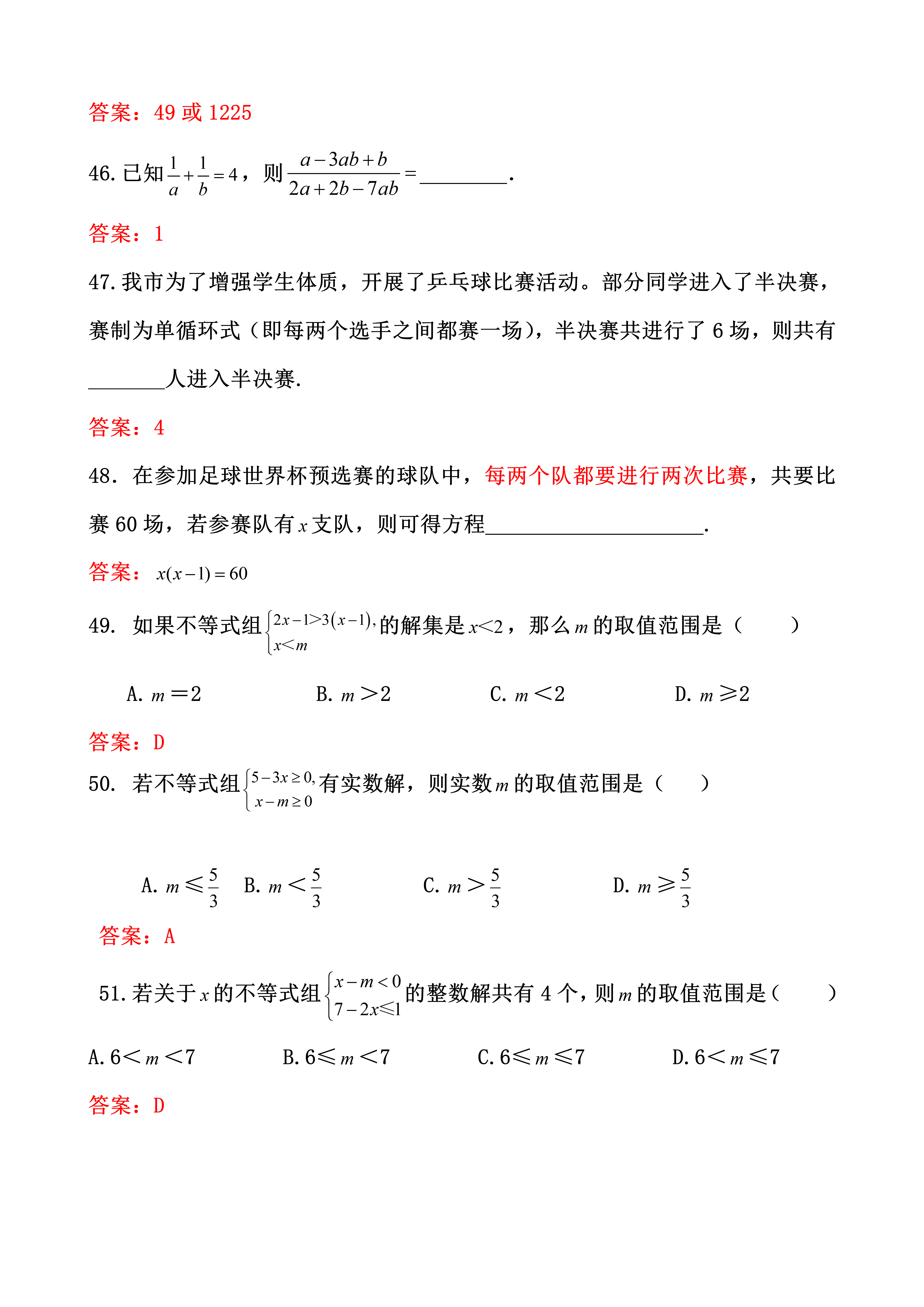 优咖初中数学 错题复盘 同步练习 配图