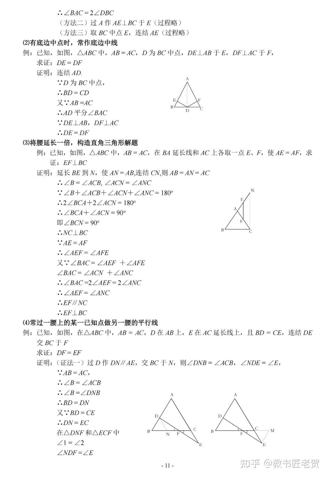 优咖初中数学 几何辅助线 同步提分 配图