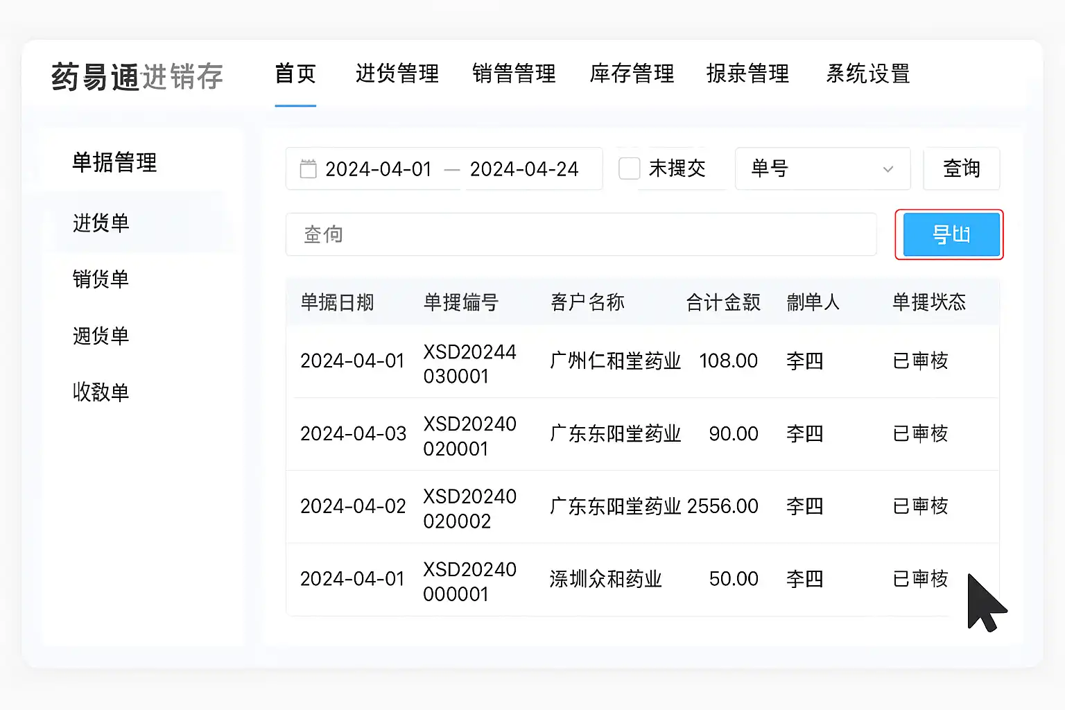 易通宝典进阶使用技巧 批量操作与数据导出