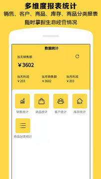记订单最新版下载安装首次打开设置界面