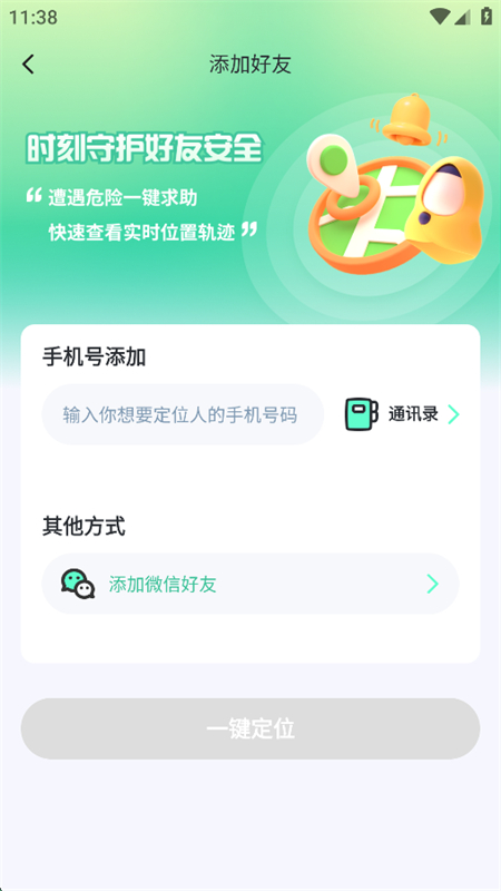 果汁定位找人 果汁定位找人操作方法全流程讲解配图