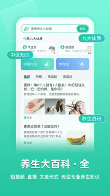 关心一下-健康养生智能体质检测 智能体质检测帮你搞懂自己是什么体质 精准调理不盲目
