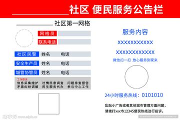 广济生活社区便民服务通知公告