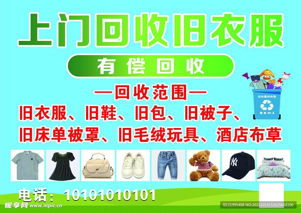 聚换旧衣服回收上门预约前整理旧衣物分类打包