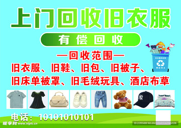 聚换旧衣服回收上门预约前整理旧衣物分类打包