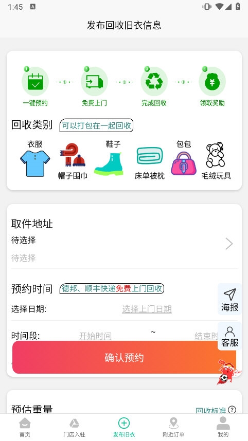 聚换旧衣服回收上门预约结算完成页面截图