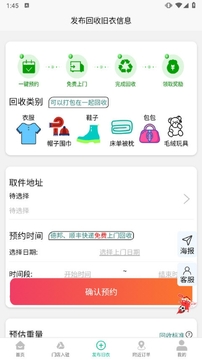 聚换旧衣服回收上门预约结算完成页面截图