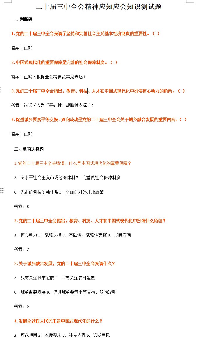 公安基础知识牛题库官方版2026最新版 新旧版本对比 新增真题 章节模块划分