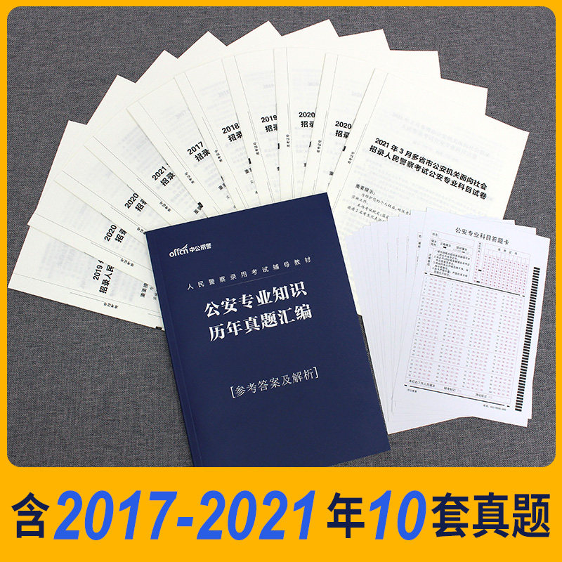 公安基础知识牛题库官方版2026最新版 高频考点冲刺模块 真题对照 押题考点覆盖