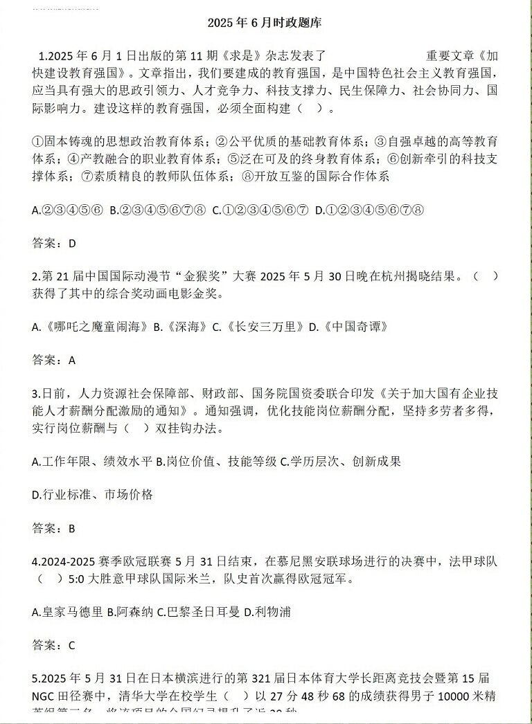 公安基础知识牛题库官方版2026最新版 免费付费内容划分 会员冲刺密卷 避坑破解版
