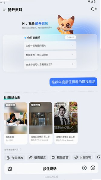 酷开灵耳app官方版手机版V1.00.005截图2