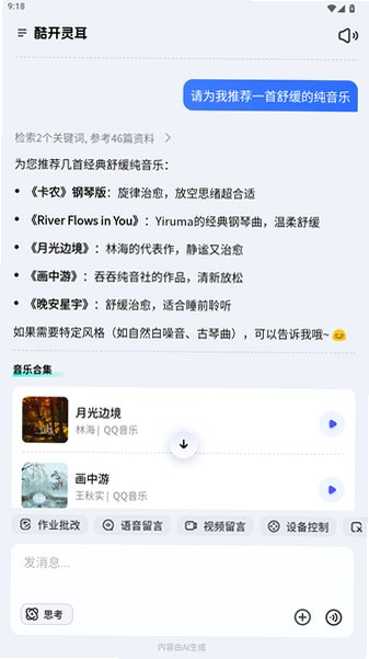 酷开灵耳app官方版手机版V1.00.005截图0