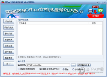 批量转PDF助手一键批量转换多个文件操作界面