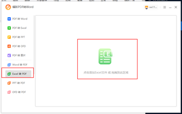批量转PDF助手支持Word Excel图片批量转PDF