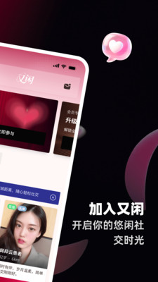 又闲交友app手机最新版安卓安装权限设置截图