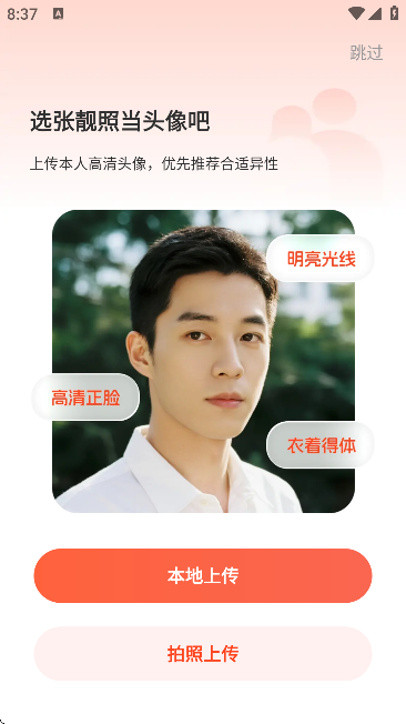 又闲交友app手机最新版隐私设置页面截图