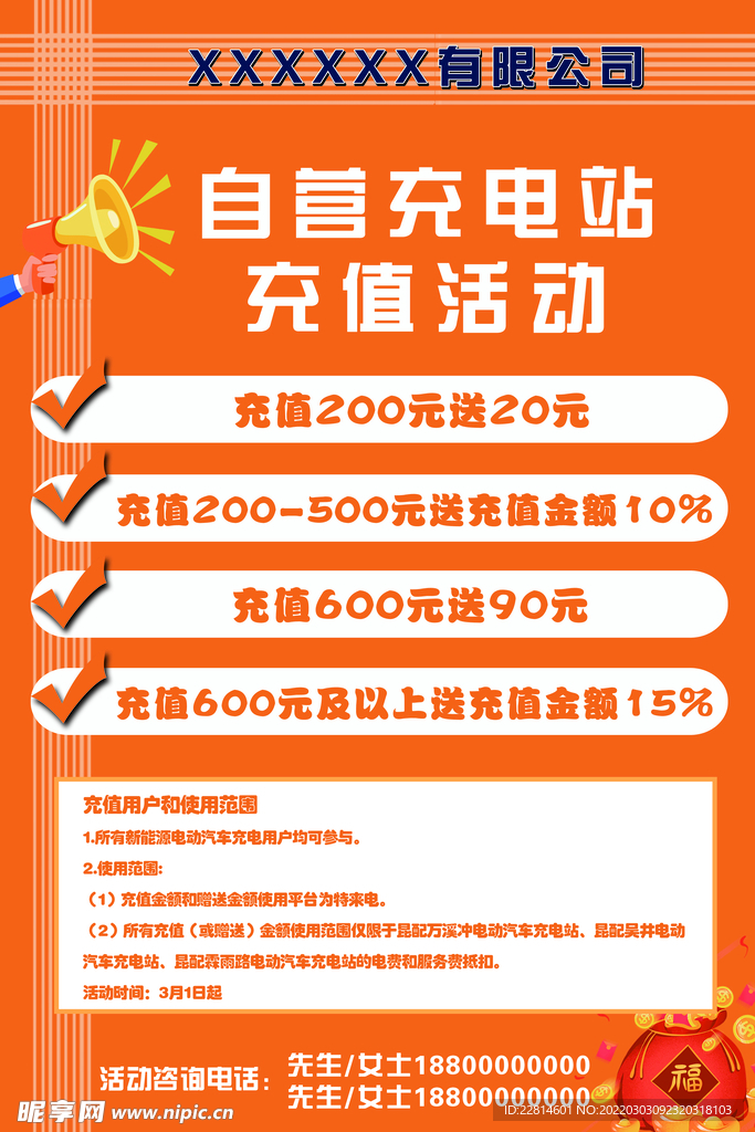 Recharge Hub充电站优惠活动与收藏功能展示
