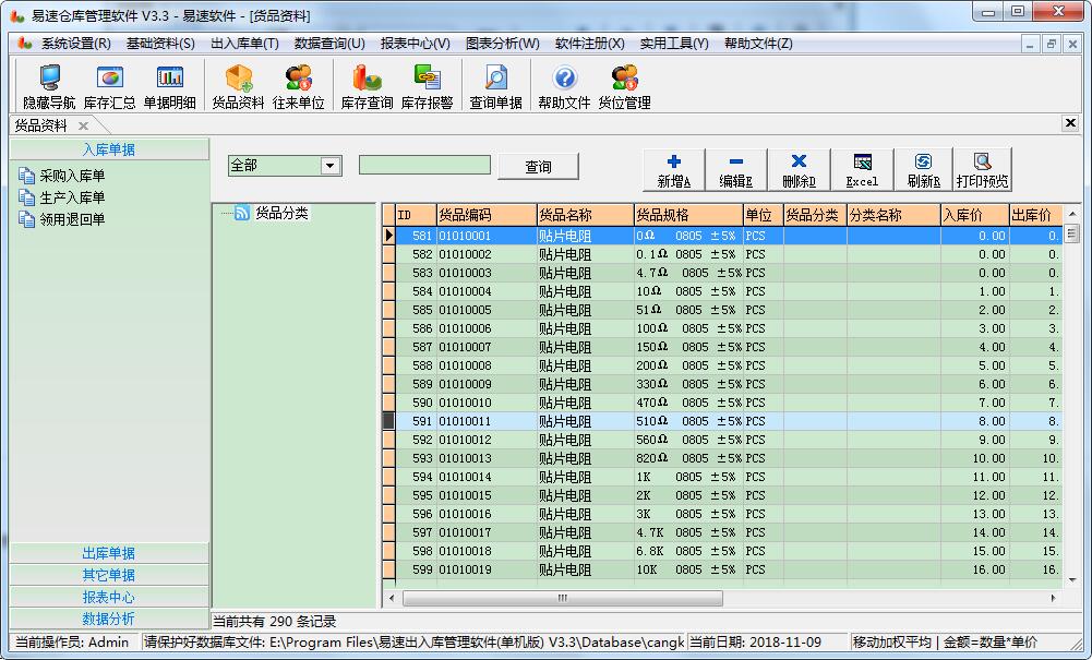 精易仓库管理软件免费版下载安装界面截图,包含软件主界面和安装向导