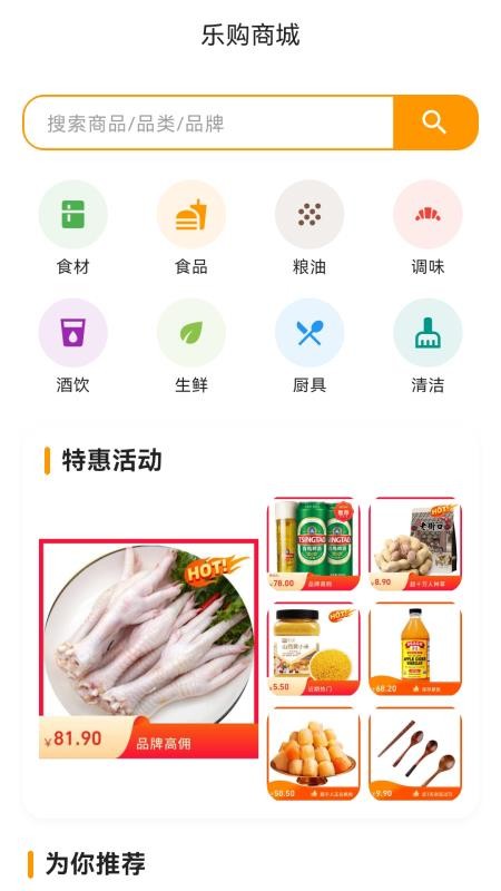 悦食app下载手机版 官方正版免费安装全流程配图