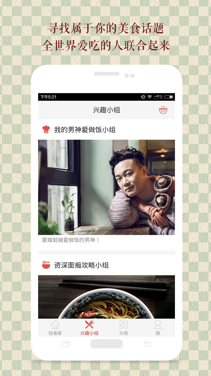 悦食app下载手机版 新手设置与菜谱浏览界面配图