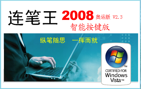 连笔王手写板 连笔识别准确率 老人手写输入体验