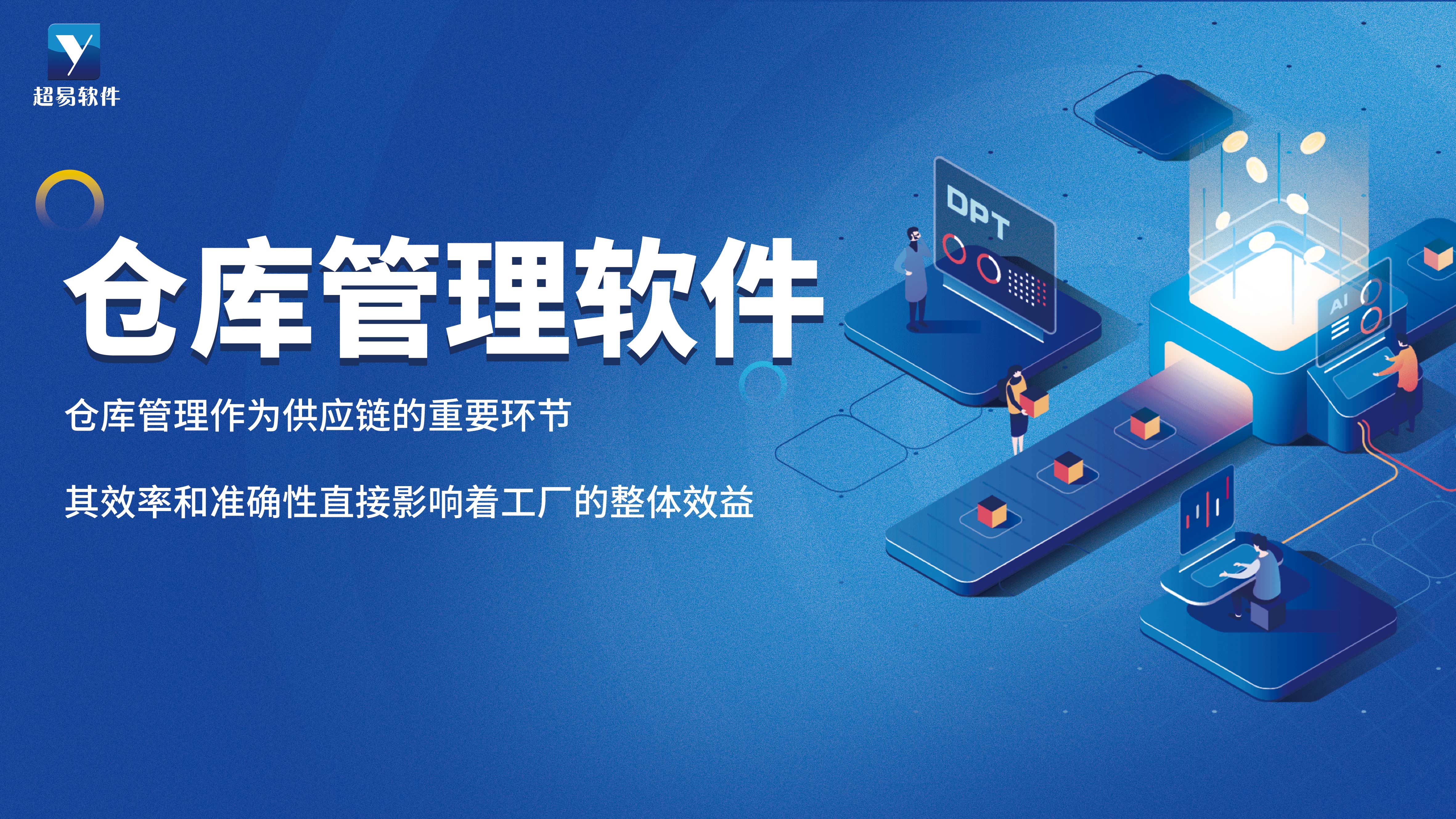 易顺仓库管理选型避坑经验分享配图
