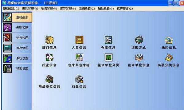 易顺仓库管理系统购买建议与价格对比图