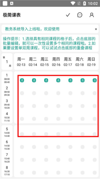 Classpp课表app安卓版使用体验与桌面小组件配图