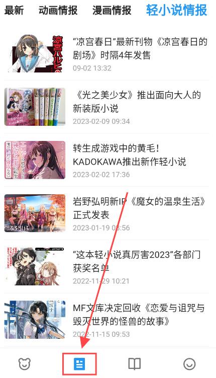 再漫画官方最新版本 闪退打不开解决办法配图