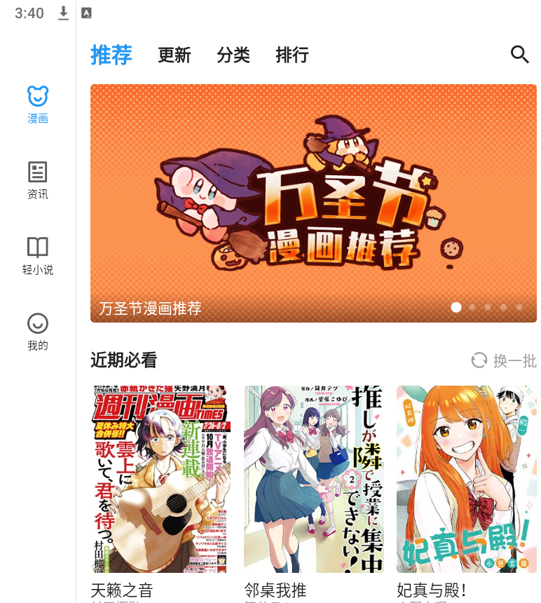 再漫画官方最新版本 辨别真假安装包注意事项配图