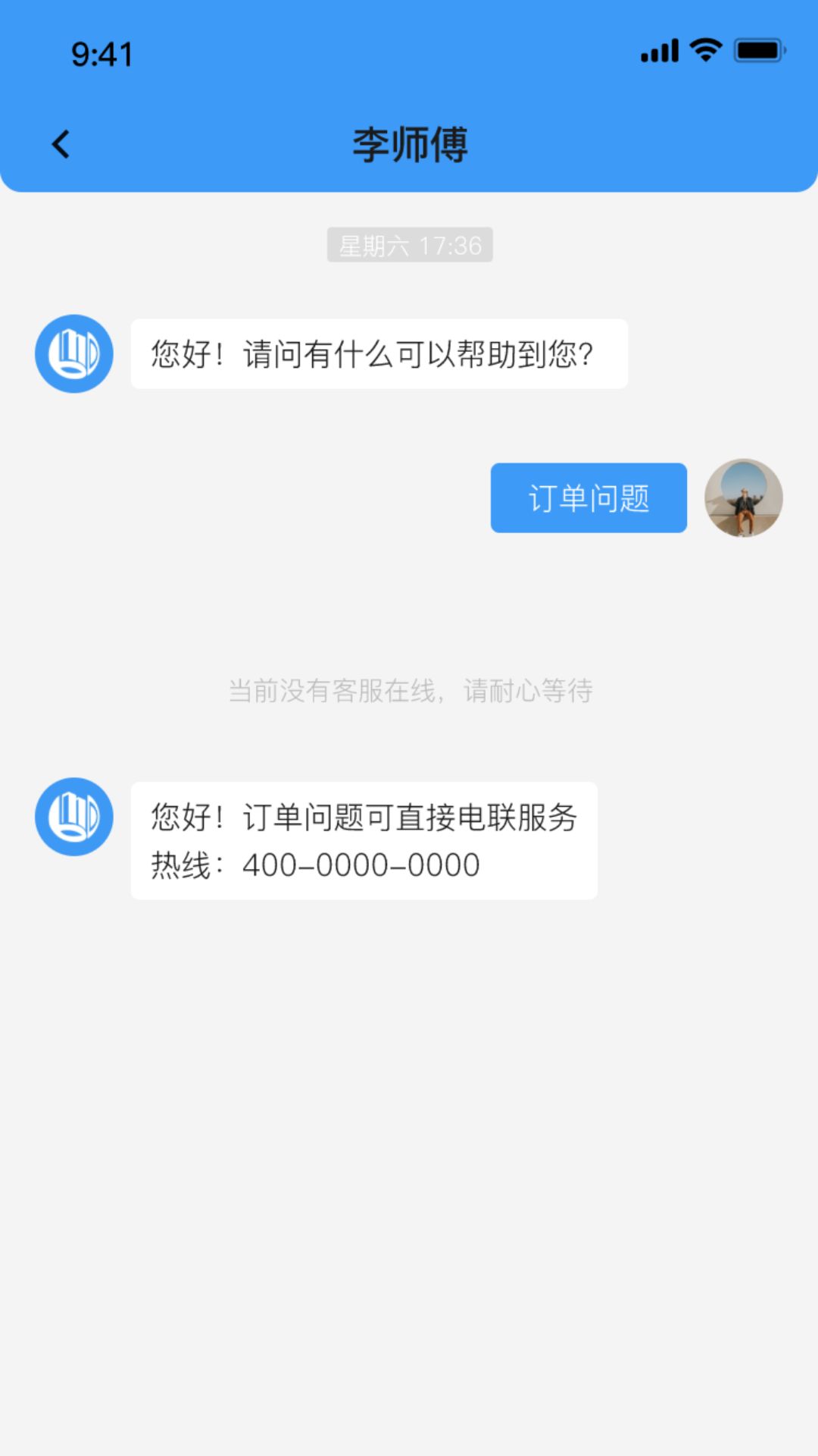 宝乡通收藏本地服务师傅列表界面