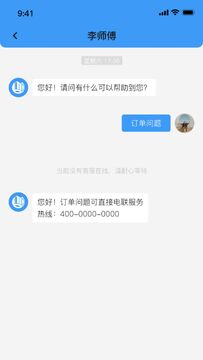宝乡通收藏本地服务师傅列表界面