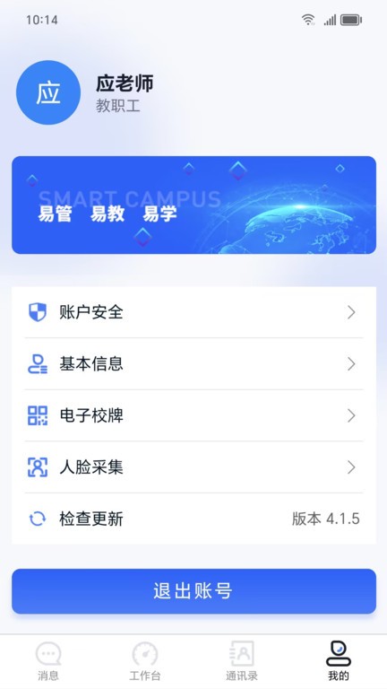 易职教课程筛选与收藏夹使用界面截图